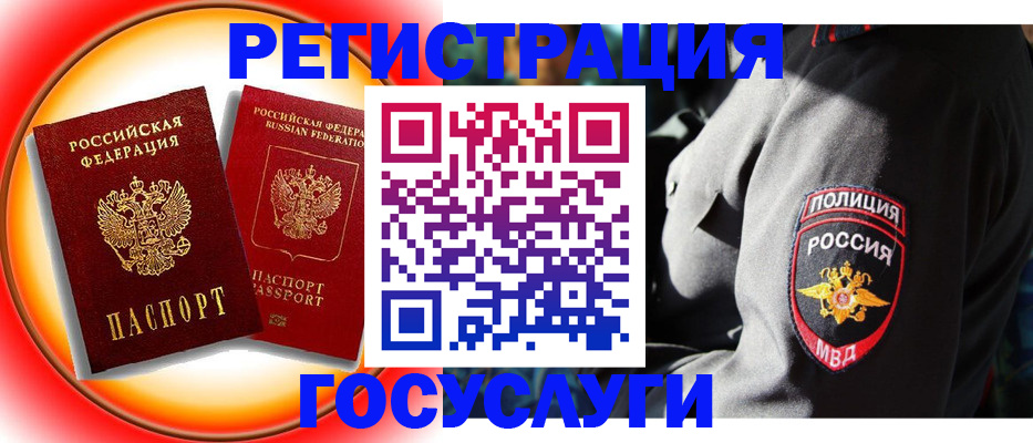 временная регистрация купить в Краснозаводске