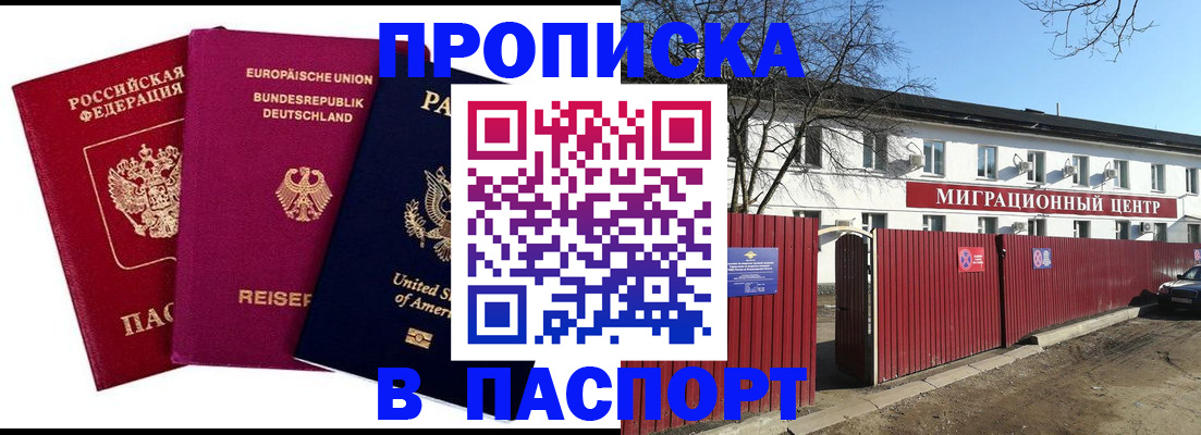 прописка в квартире в Краснозаводске